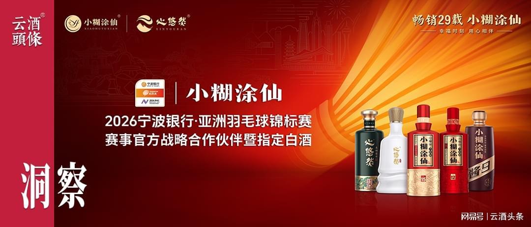 云开体育官网-再度牵手亚锦赛,小糊涂仙借羽毛球传递“幸福”